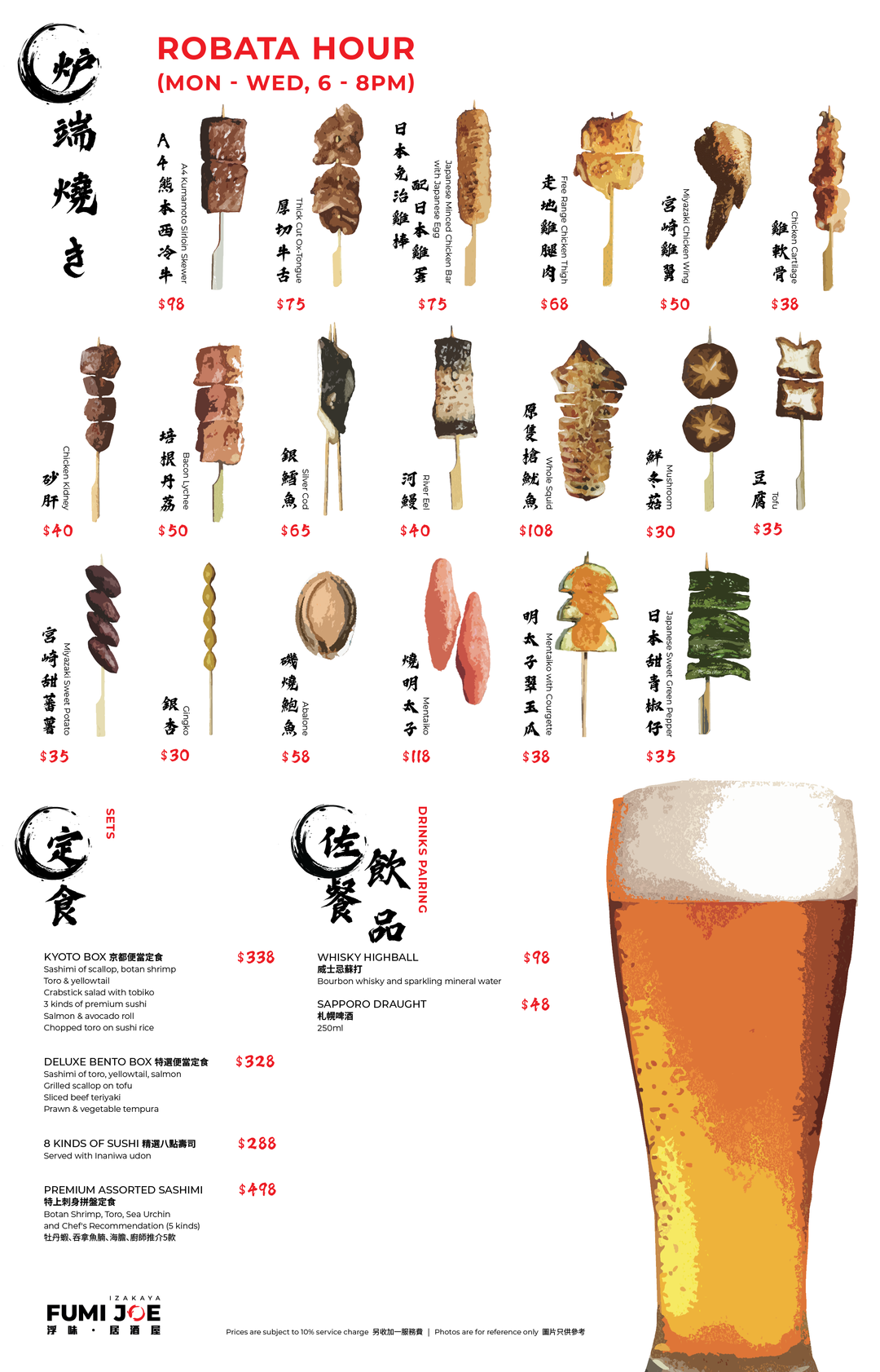 FUMI JOE爐端燒歡樂時光 (僅限食物8折)