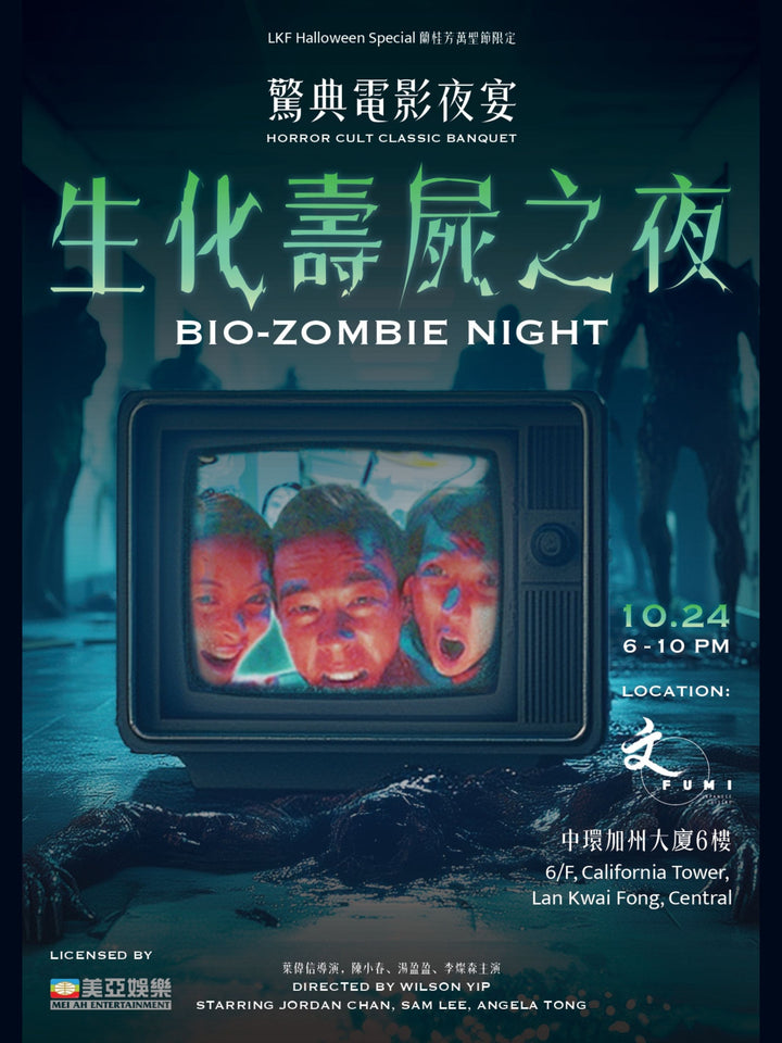 Horror Cult Classic Banquet - Bio-Zombie Night | 24 Oct (Buy 1 Get 1 Free) [Deposit]