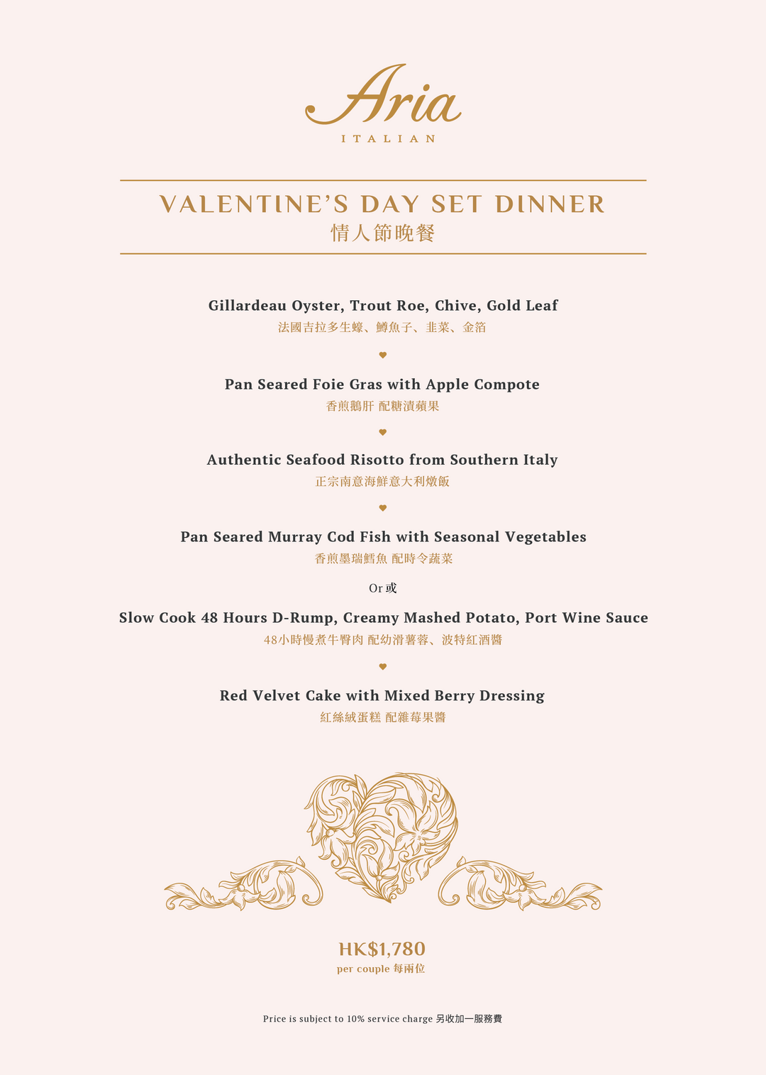 Aria Valentine's Day Set Dinner