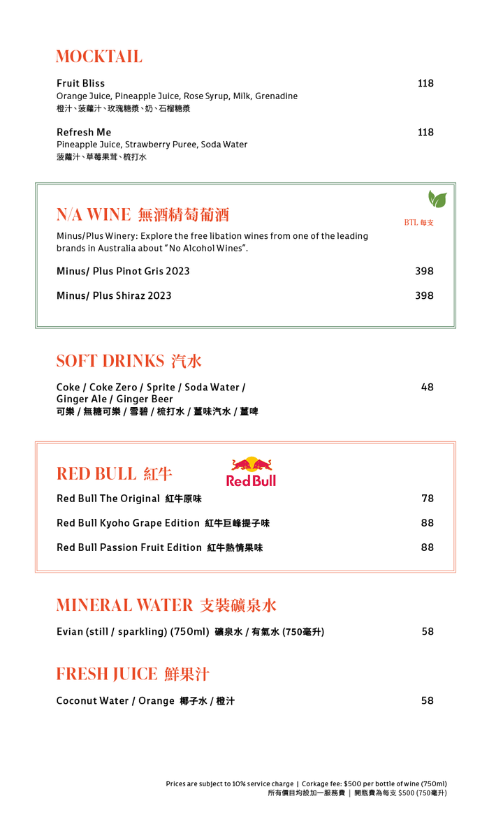 飲品餐牌