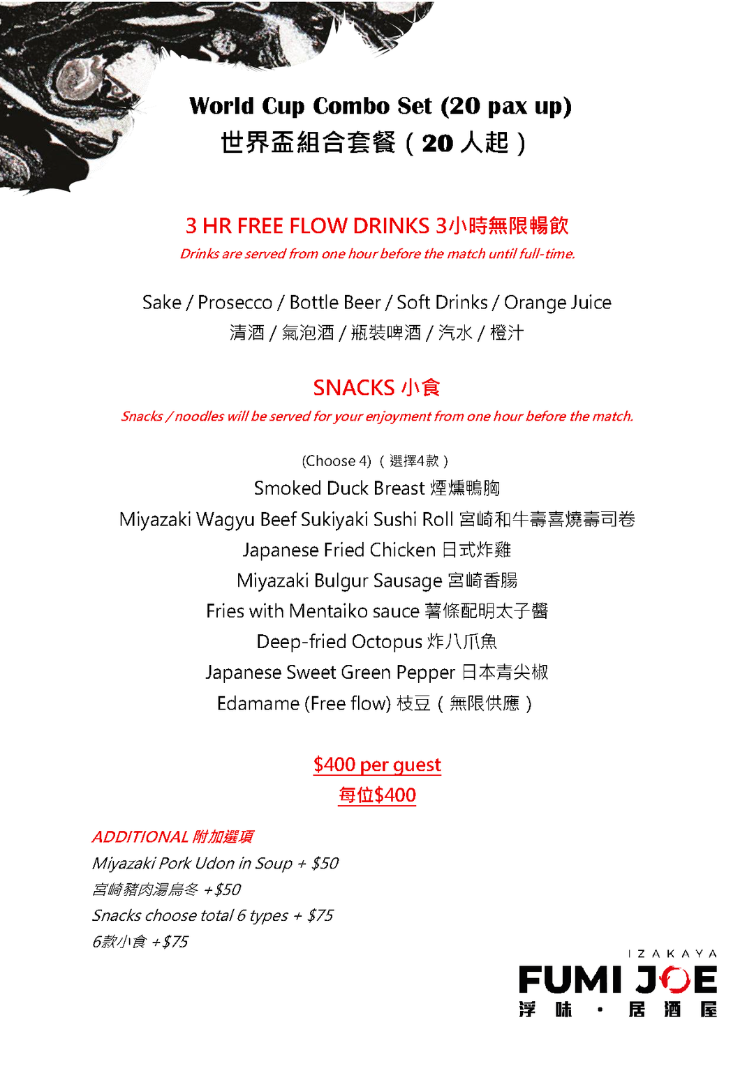 FUMI JOE 世界盃獨家套餐 [需付按金]