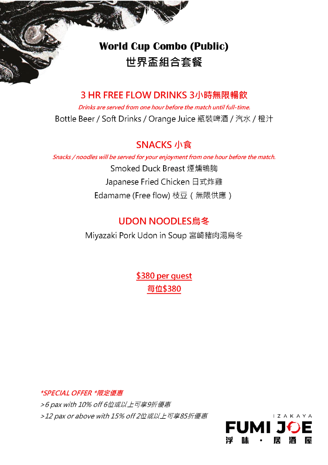 FUMI JOE 世界盃獨家套餐 [需付按金]