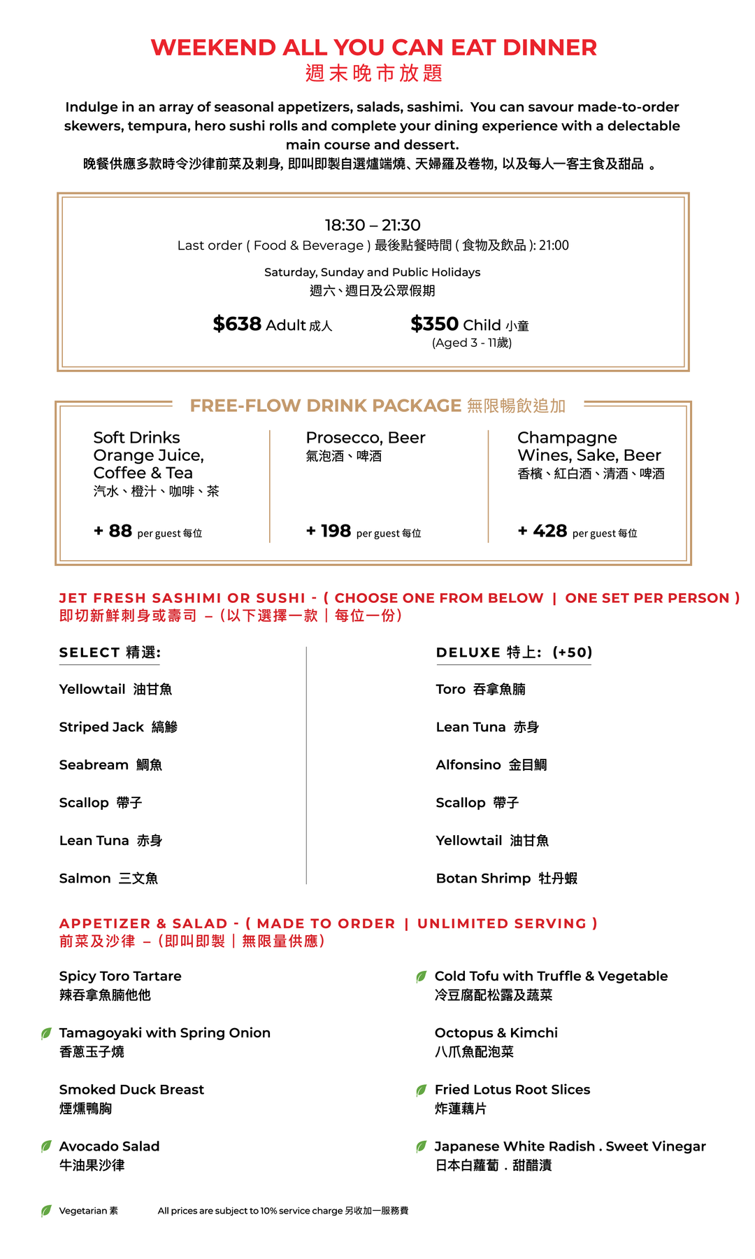 FUMI JOE週末晚市放題 (食物8折) [需付按金]