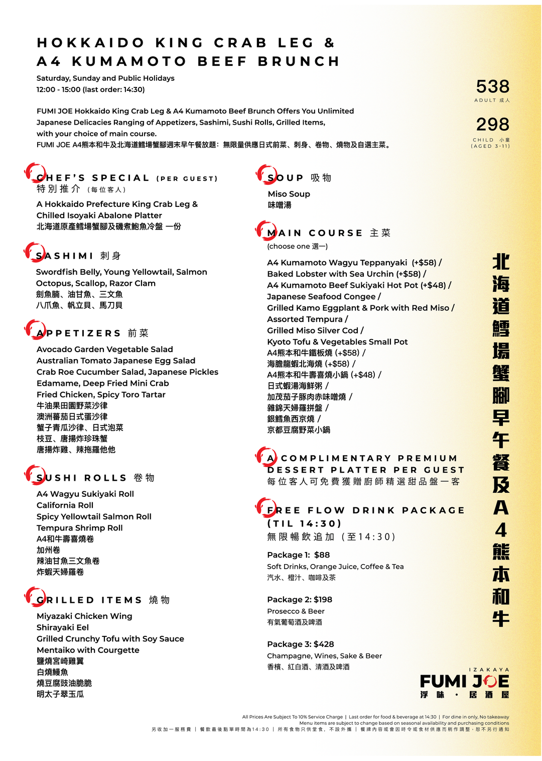 FUMI JOEA4熊本和牛及北海道鱈場蟹腳早午餐放題 (食物85折) [需付按金]