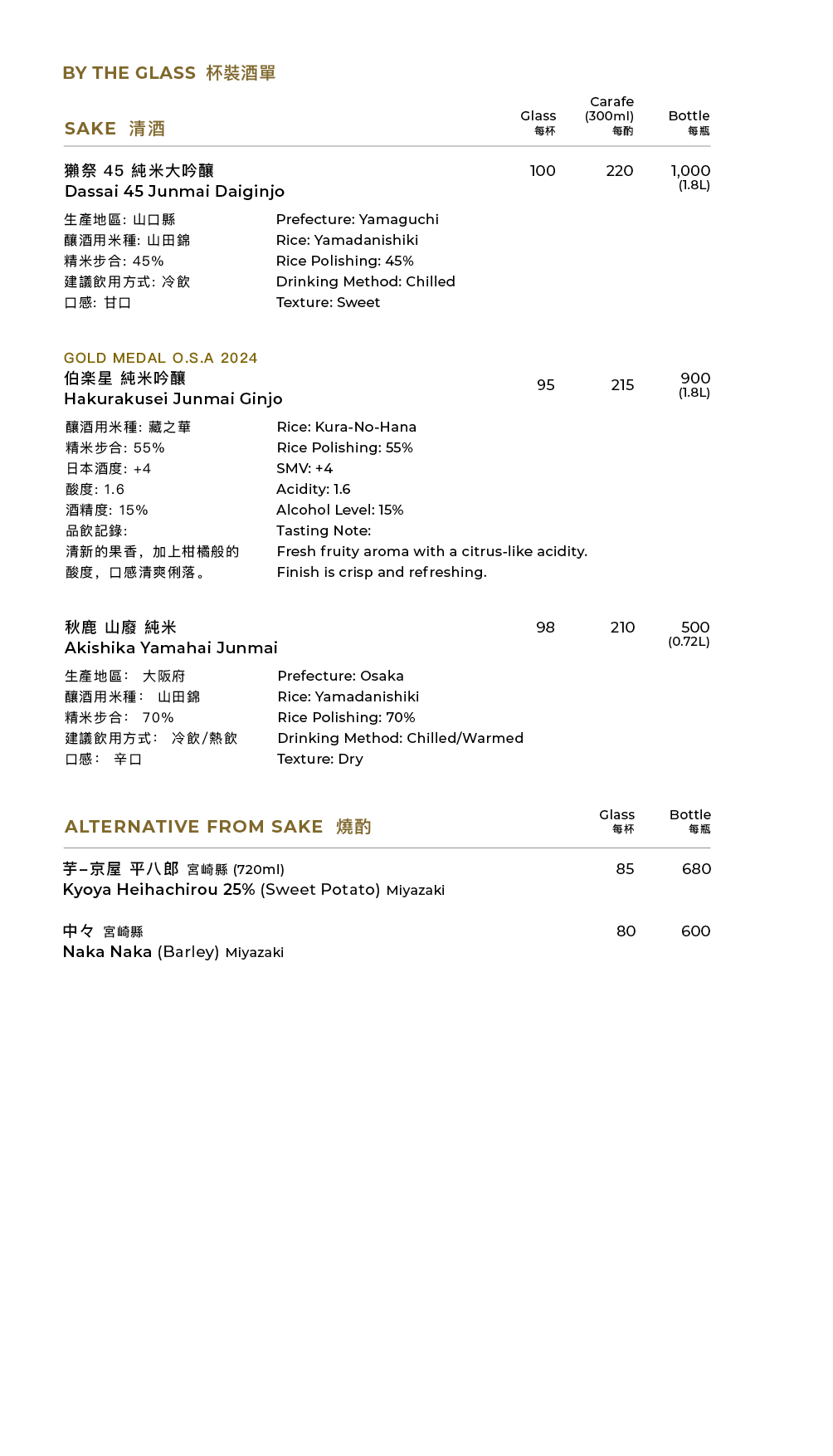 FUMI JOE Sake & Drinks Menu