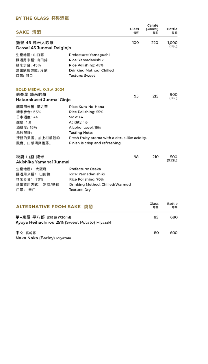 FUMI JOE Sake & Drinks Menu