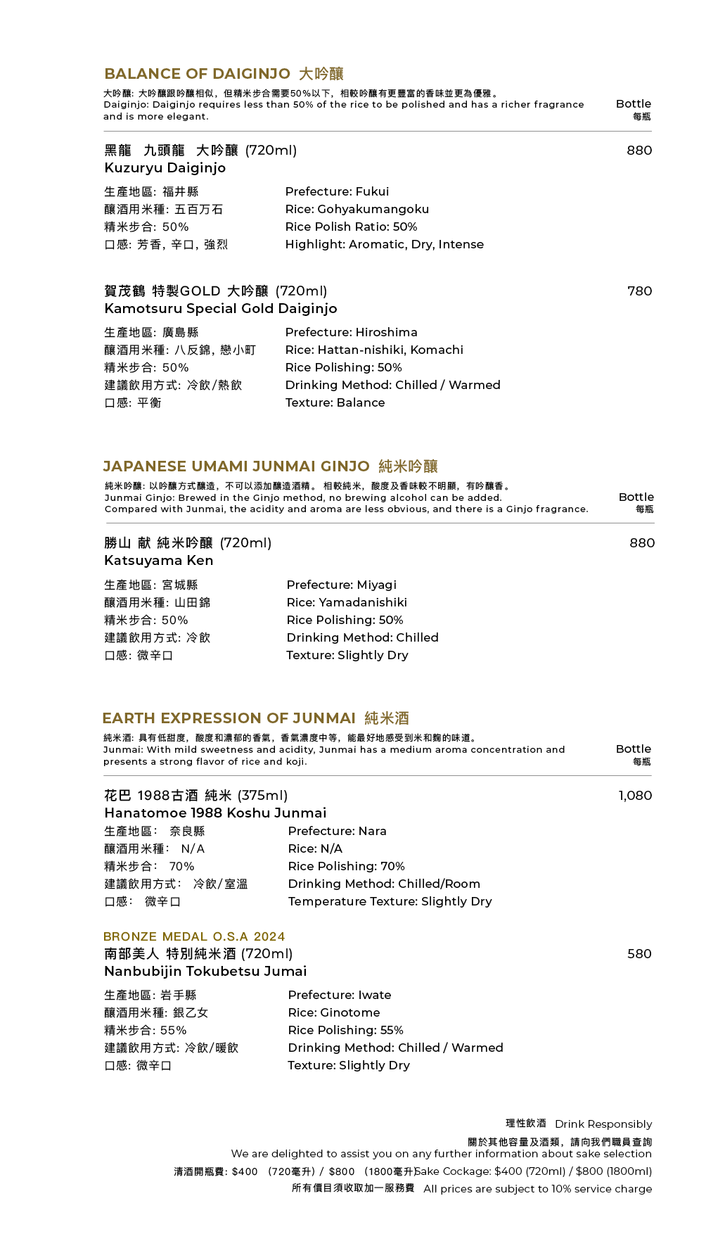FUMI JOE Sake & Drinks Menu