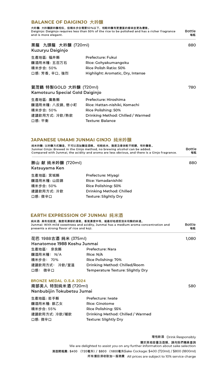FUMI JOE Sake & Drinks Menu