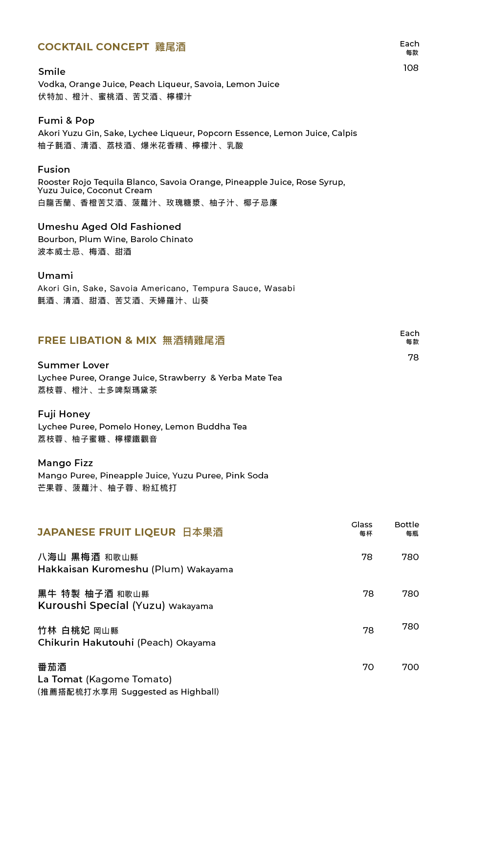 FUMI JOE Sake & Drinks Menu