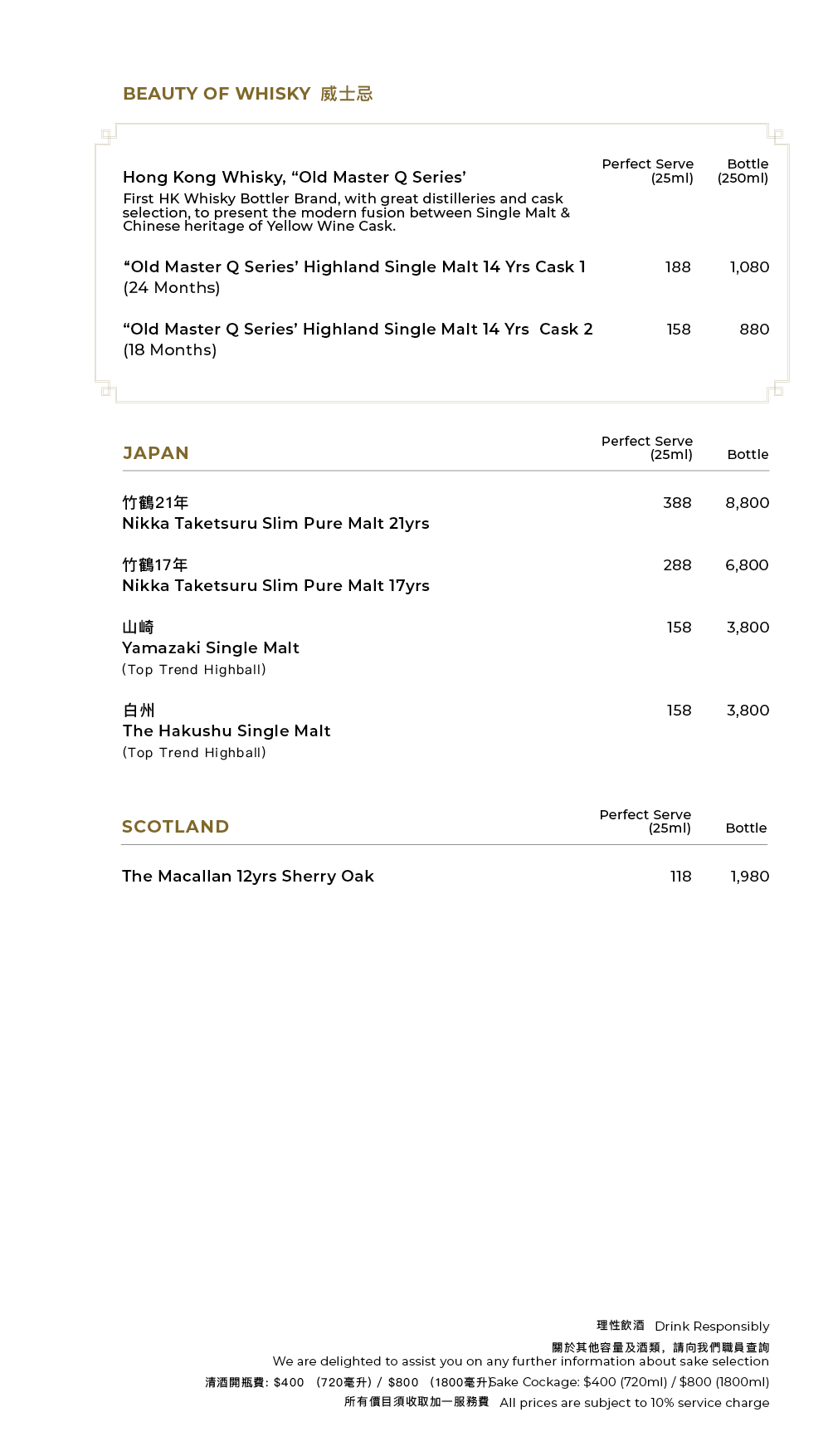 FUMI JOE Sake & Drinks Menu