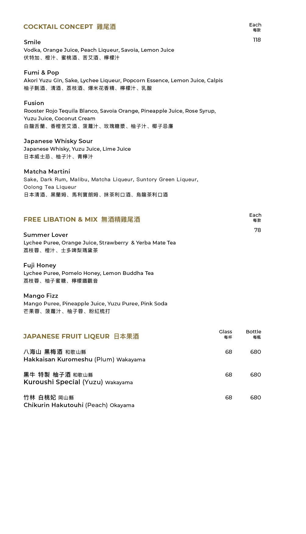 FUMI JOE Sake & Drinks Menu