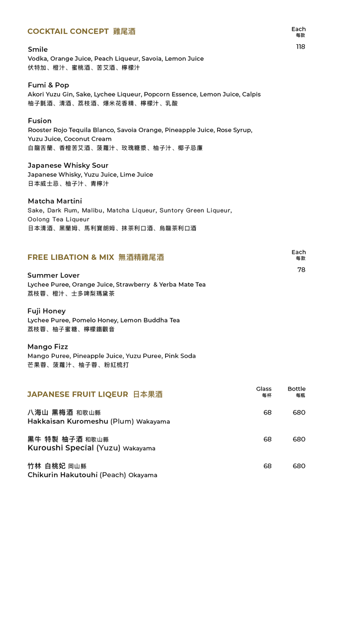 FUMI JOE Sake & Drinks Menu