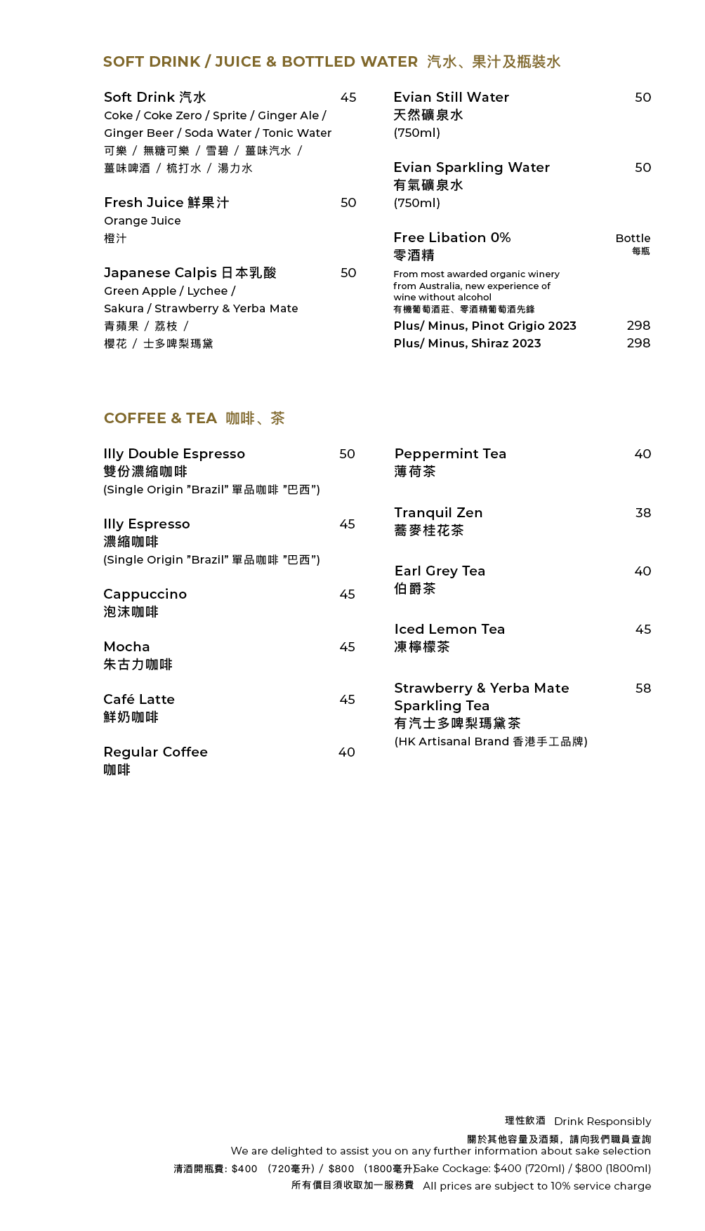 FUMI JOE Sake & Drinks Menu