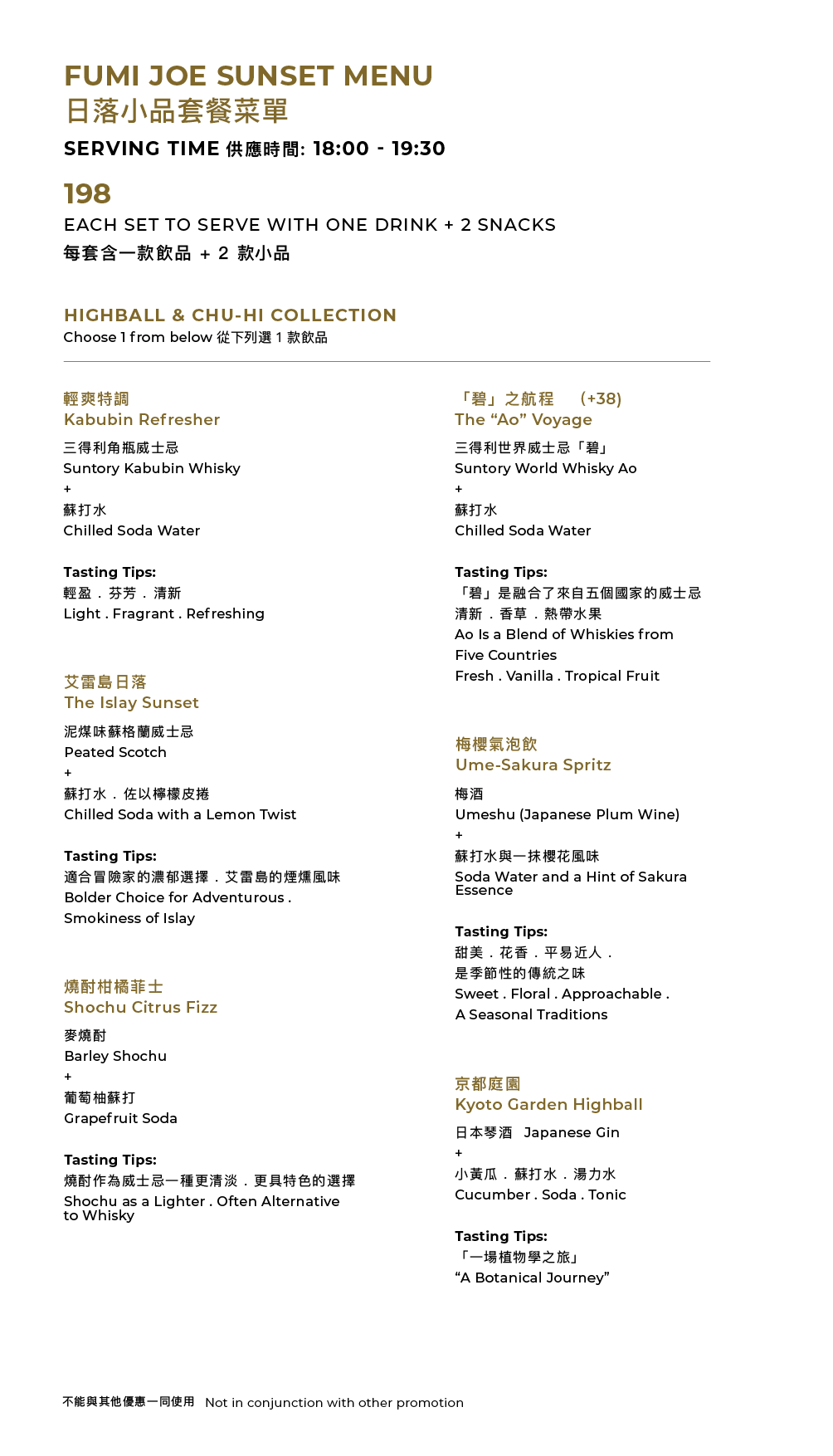 FUMI JOE Sake & Drinks Menu