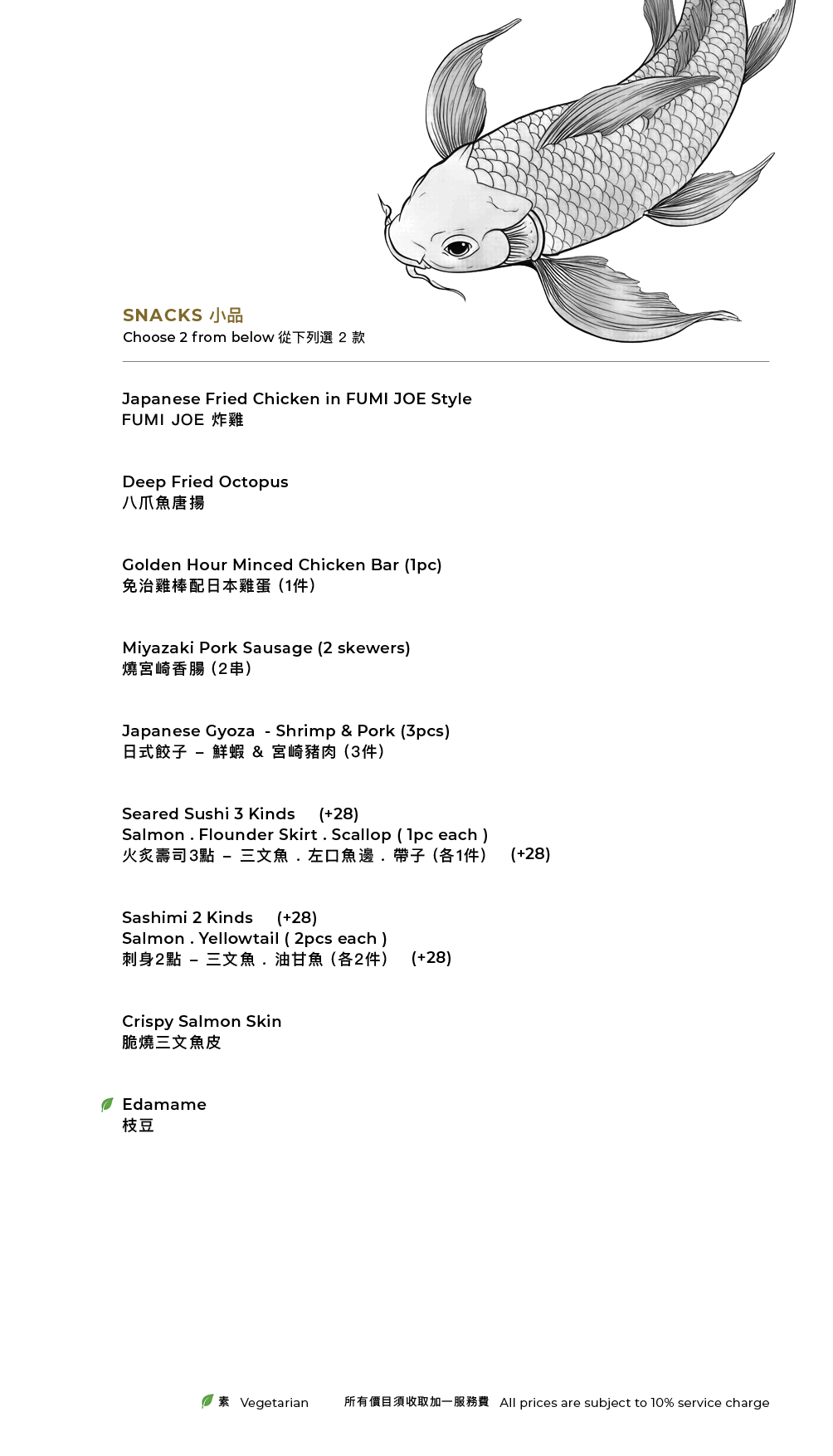 FUMI JOE Sake & Drinks Menu