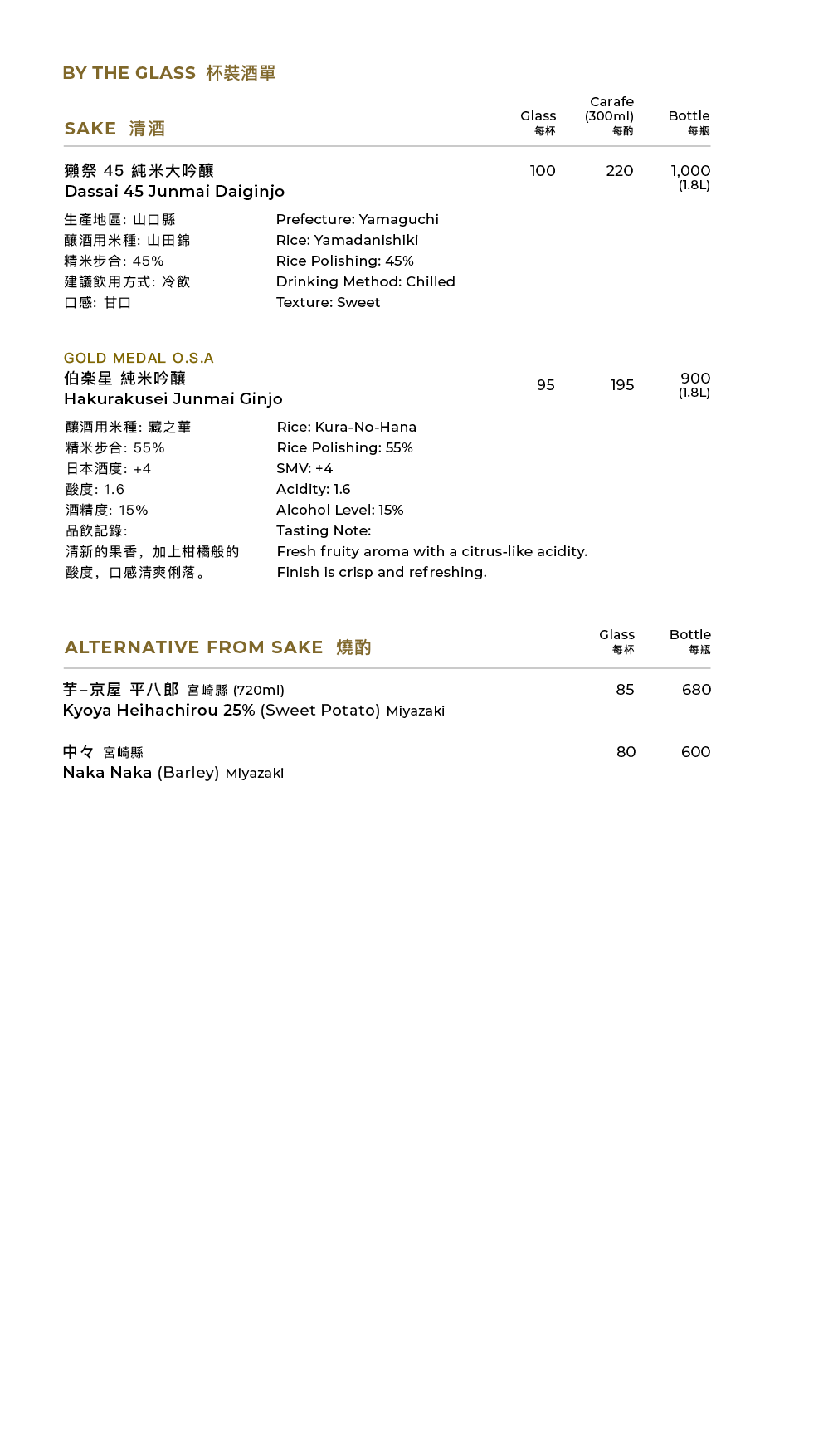 FUMI JOE Sake & Drinks Menu