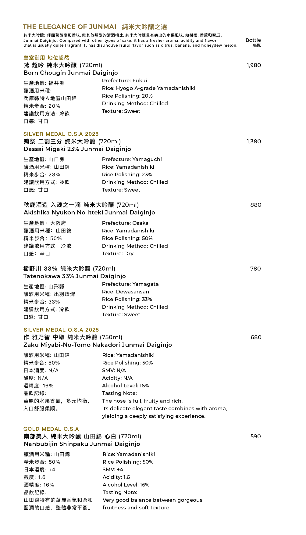 FUMI JOE Sake & Drinks Menu