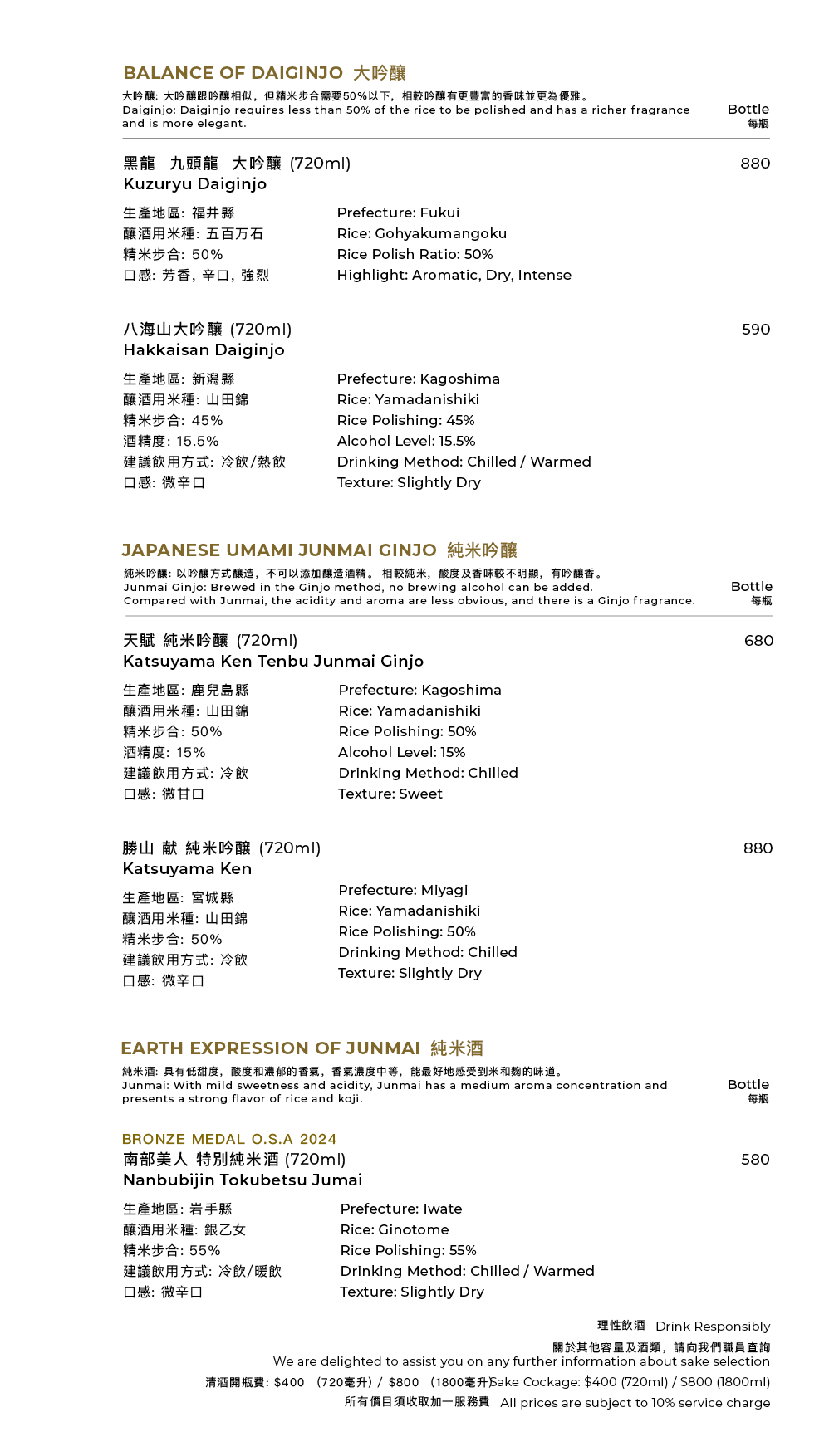 FUMI JOE Sake & Drinks Menu