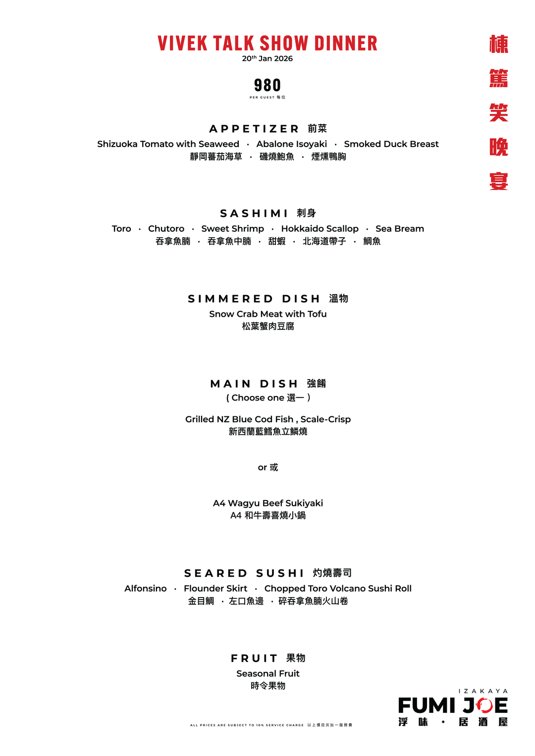 FUMI JOE - Vivek Cantonese Comedy Night (20% Off) [Deposit]