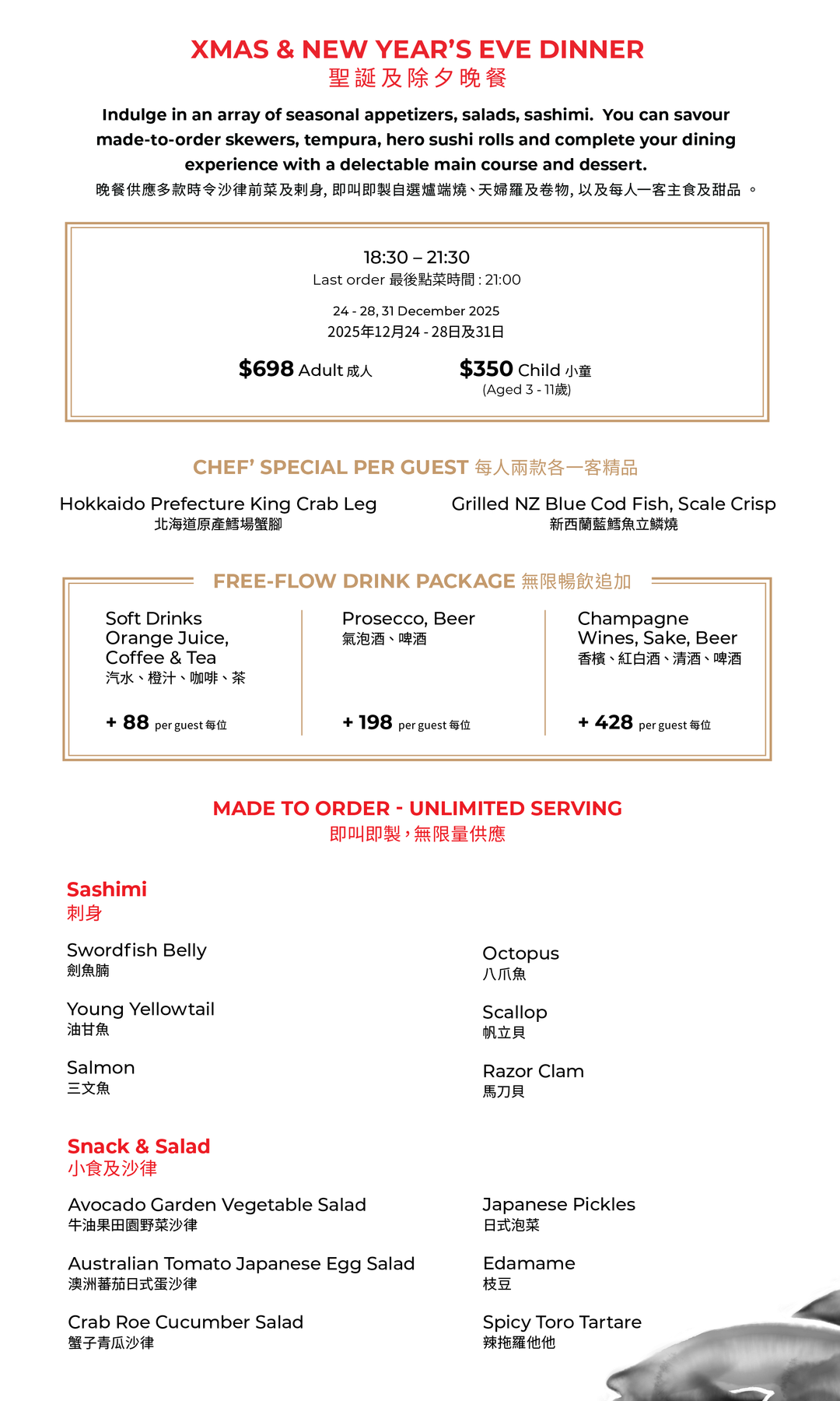 FUMI JOE除夕晚餐 (訂金)