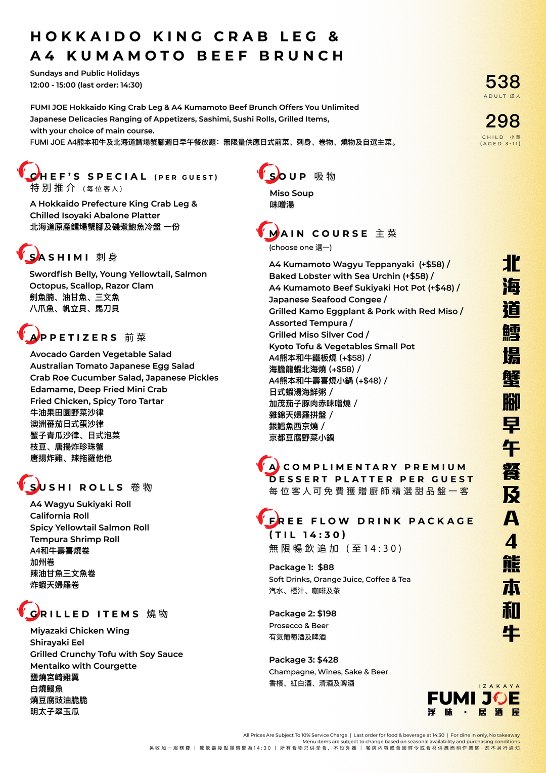 FUMI JOE A4 Kumamoto Beef & Hokkaido King Crab Leg Brunch (15% Off Food only) [Deposit]