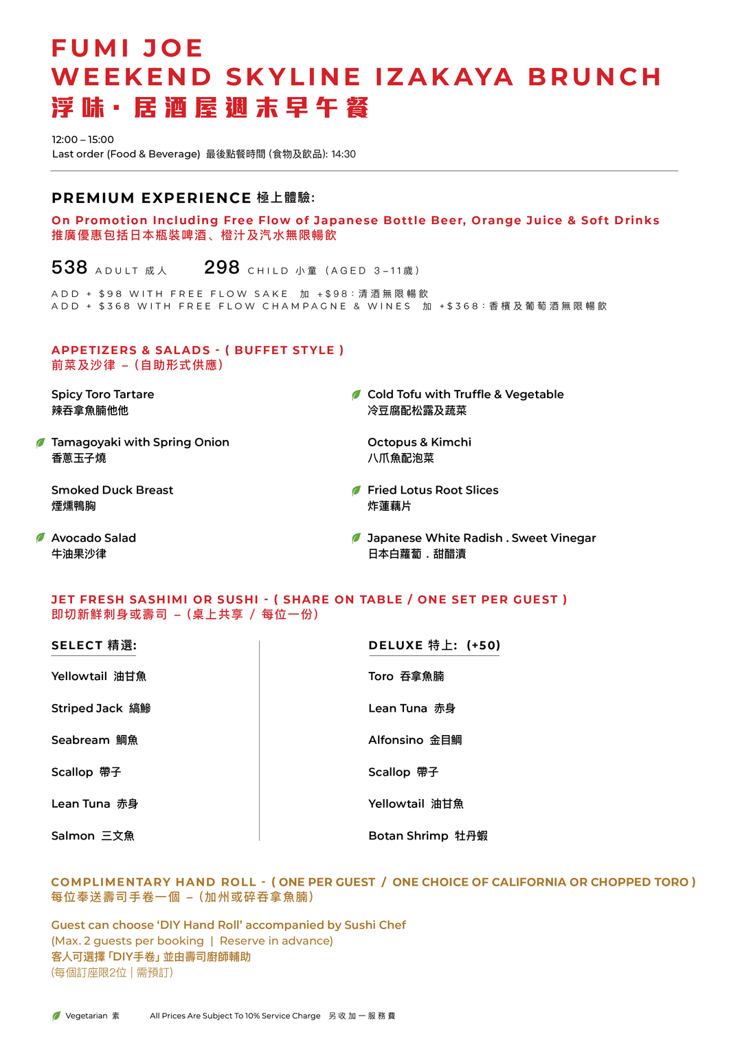 FUMI JOE「天際居酒屋」週末早午餐 [訂金]