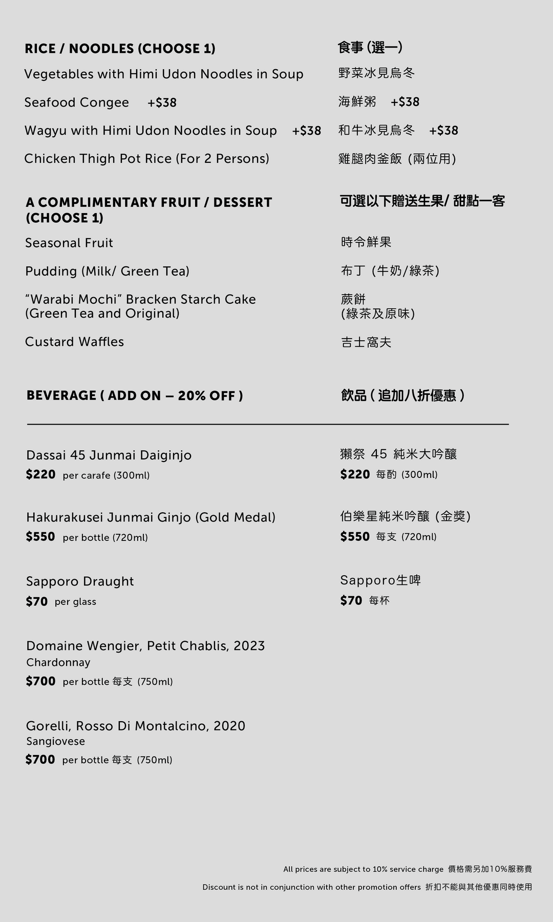 FUMI Tasting Menu (10% Off) [Deposit]