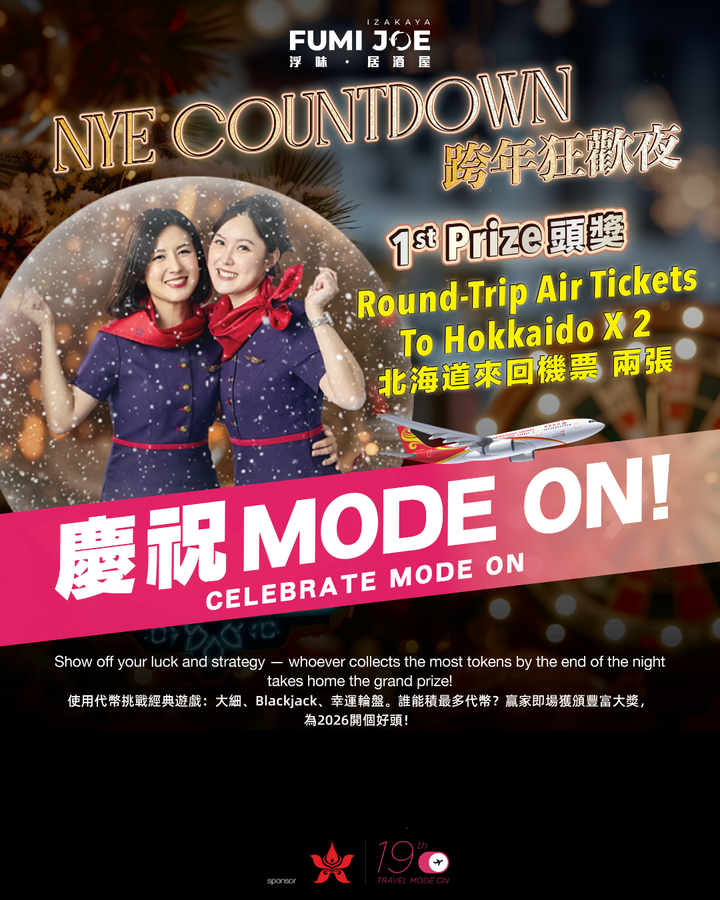 FUMI JOE除夕晚餐 (訂金)