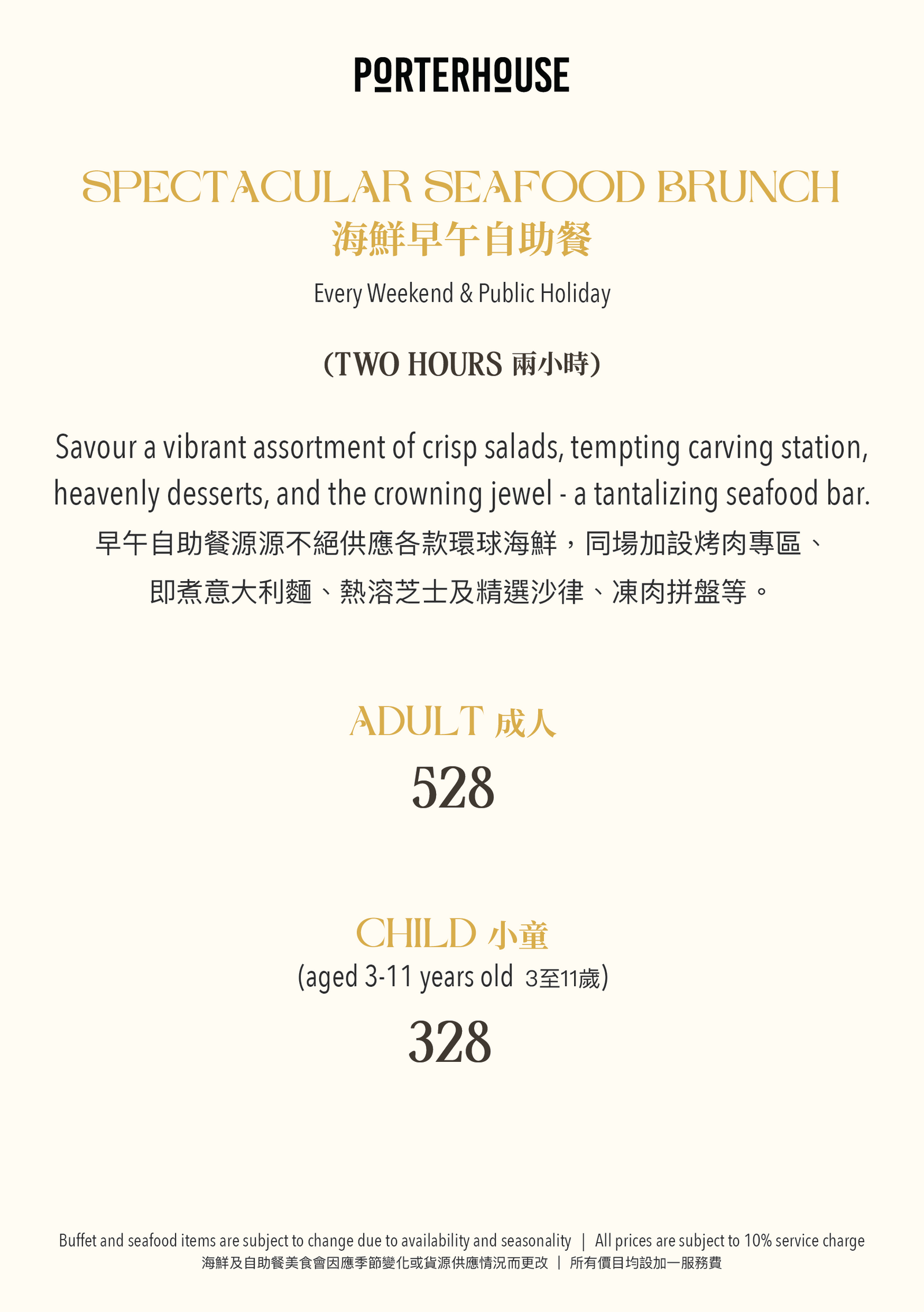週末海鮮自助餐（到達時間限定）[需付按金]