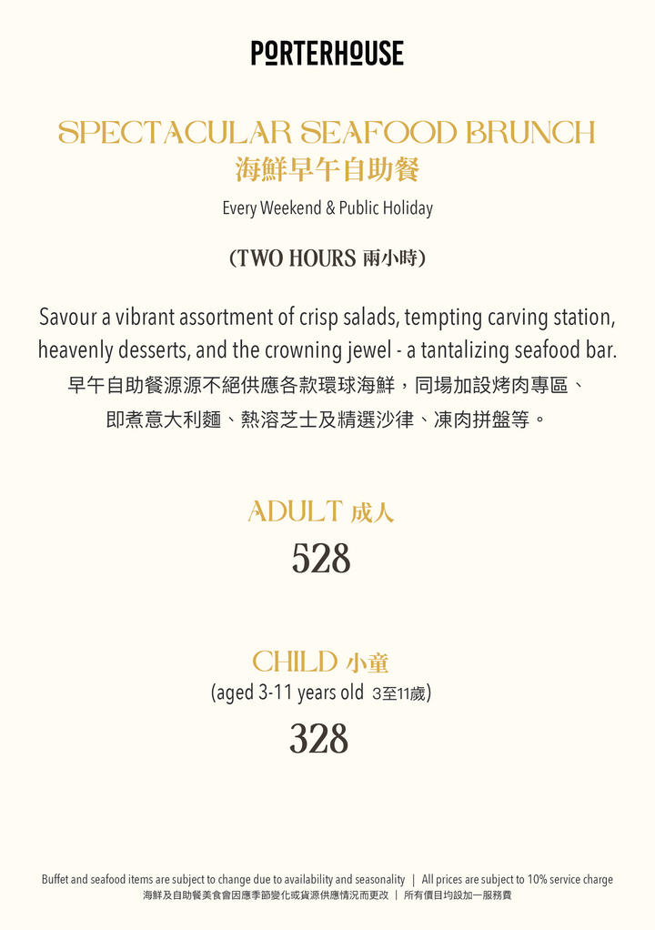 Porterhouse Spectacular Seafood Weekend Brunch (Arrival-Time Offer) [Deposit]