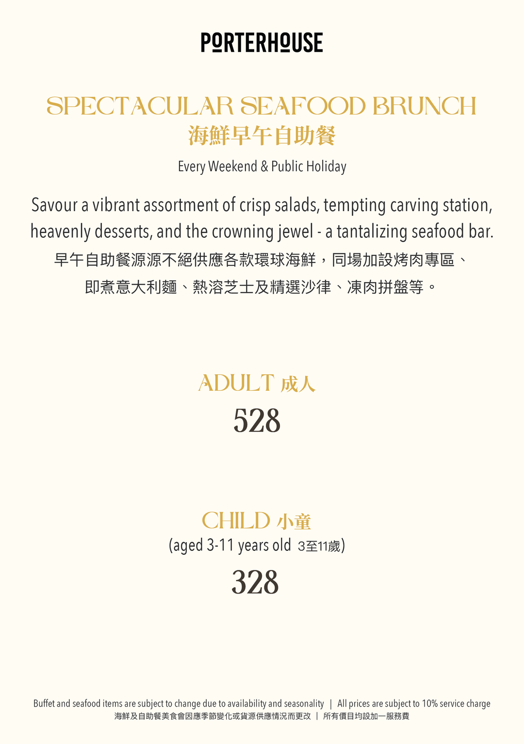 週末海鮮自助餐（2月14&15日：早鳥85折, 買三送一）[需付按金]