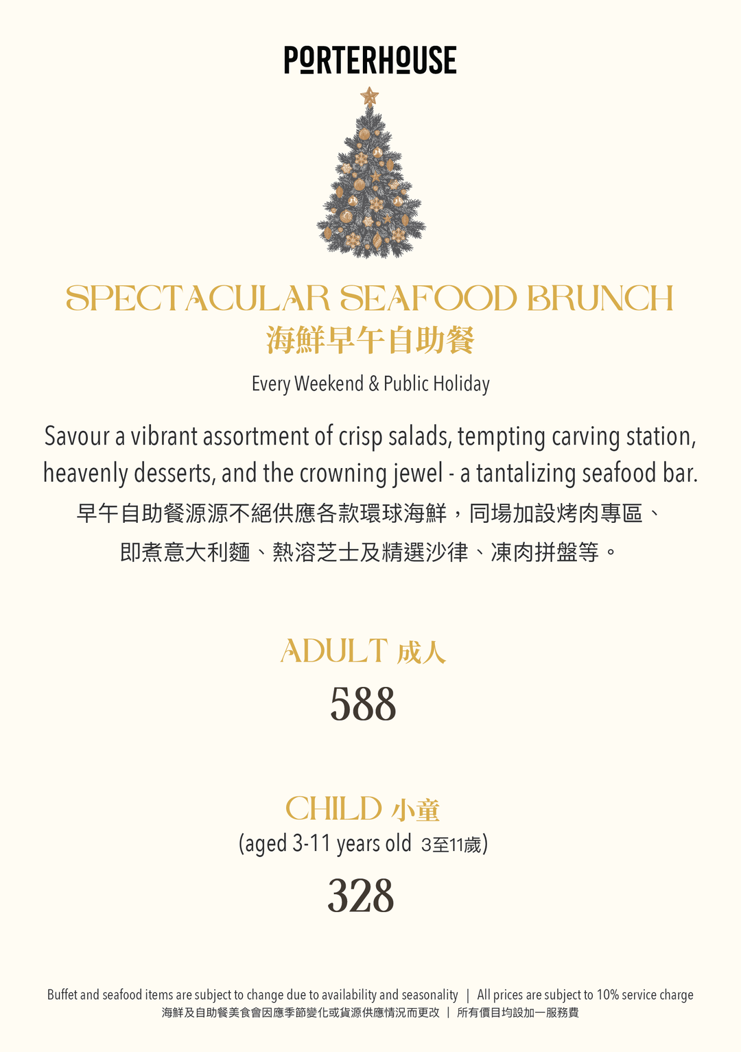 Porterhouse 2025 Christmas Seafood Brunch [Deposit]