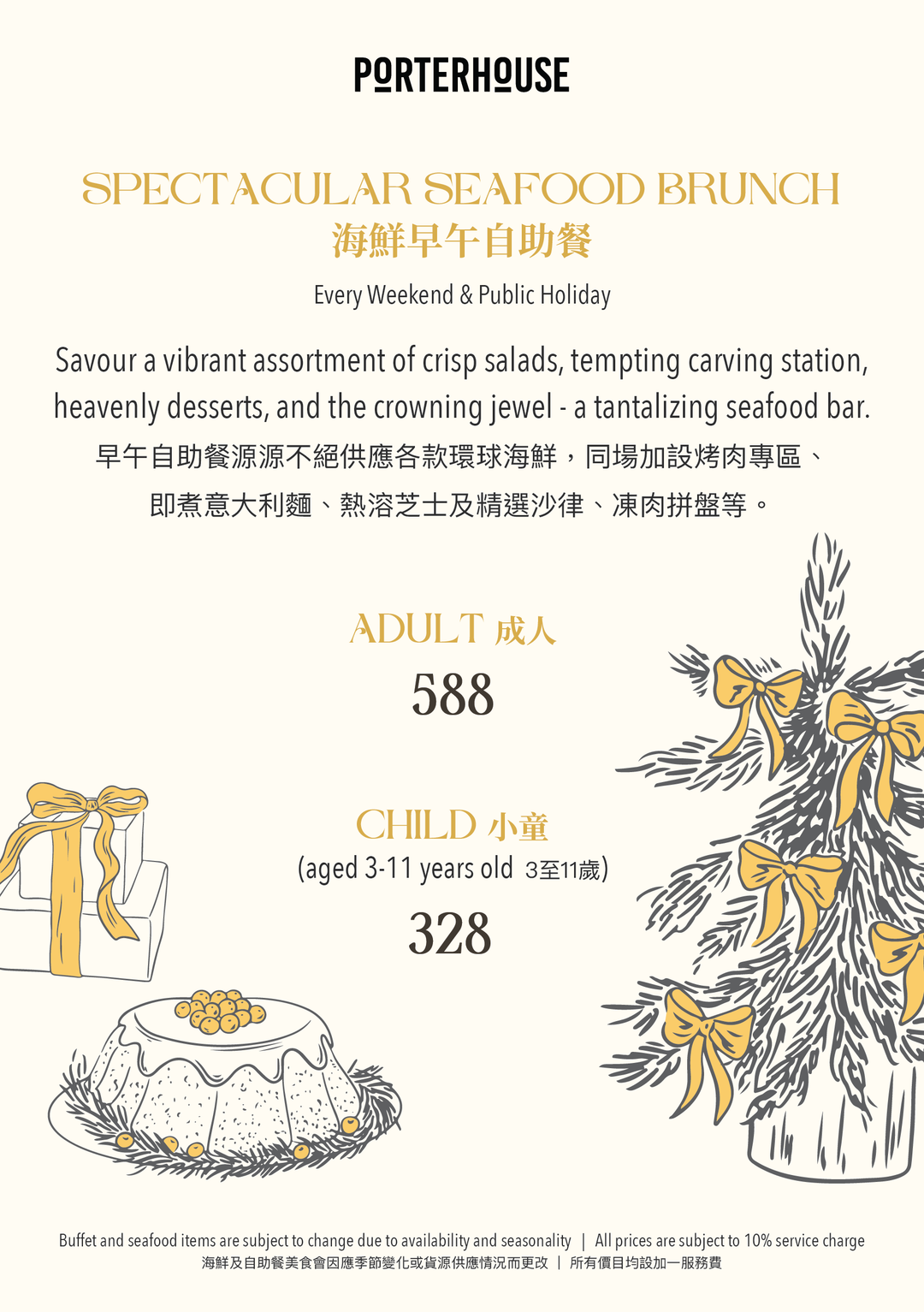 Porterhouse 2025 Christmas Seafood Brunch [Deposit]