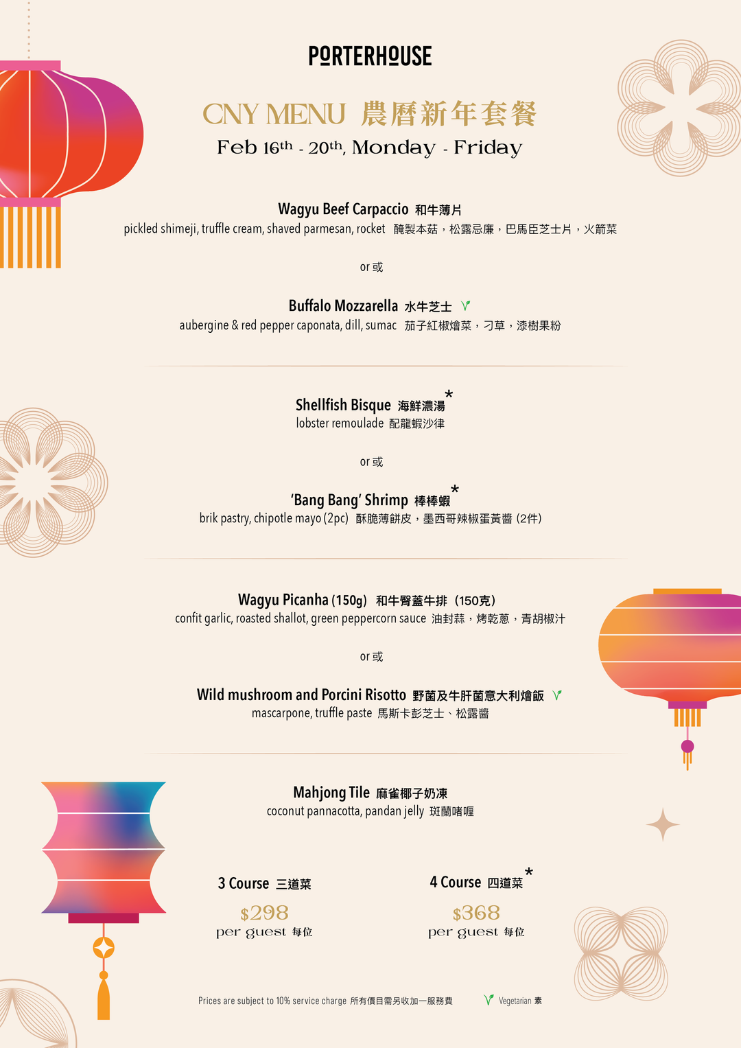 Porterhouse 農曆新年套餐 