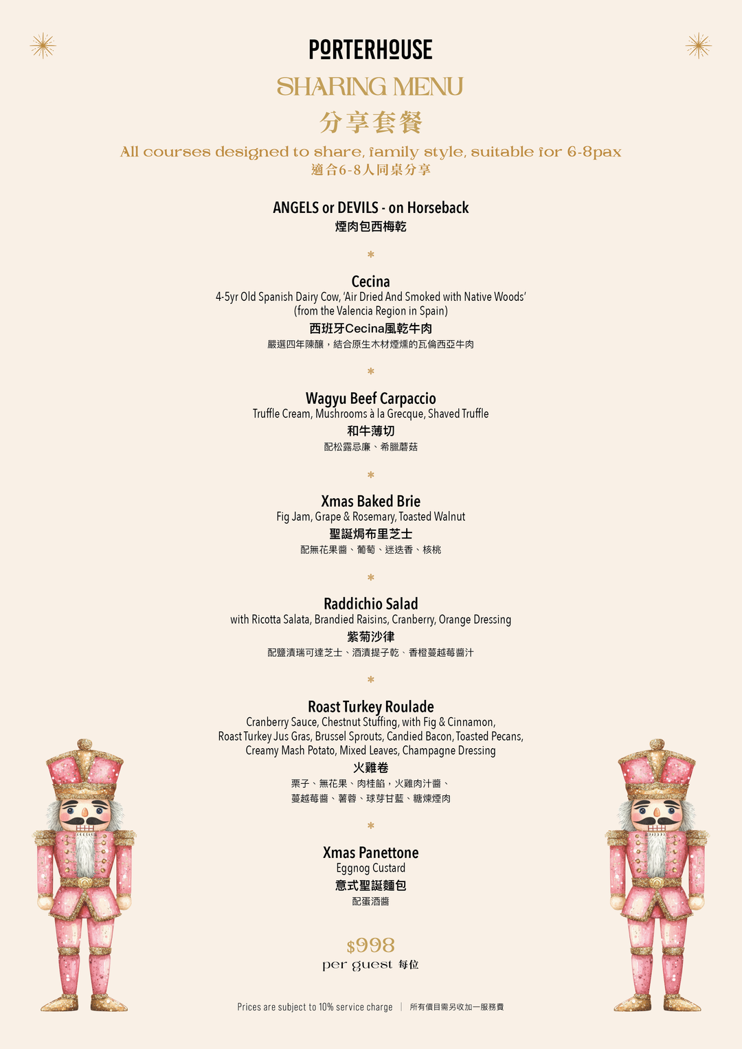 Porterhouse 6-8人聖誕晚餐 