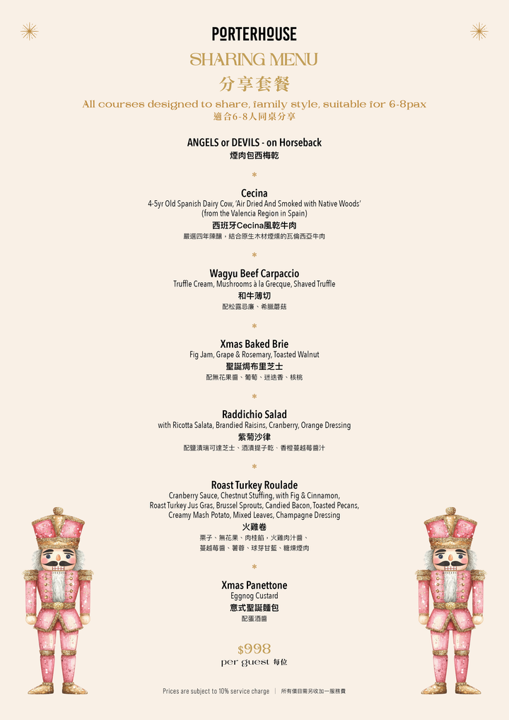 Porterhouse 6-8人聖誕晚餐 
