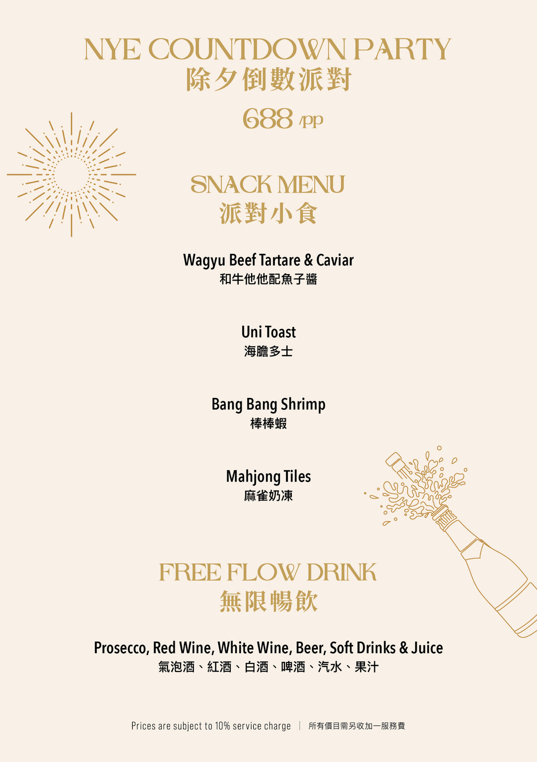 Porterhouse NYE Countdown Party [Deposit]