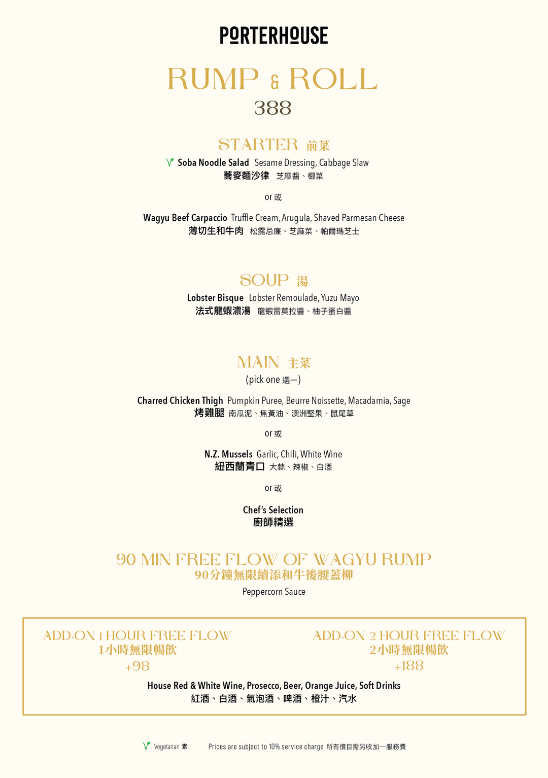 Porterhouse Rump & Roll Special