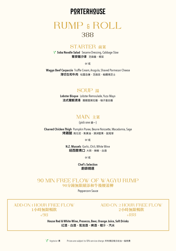 Porterhouse Rump & Roll Special