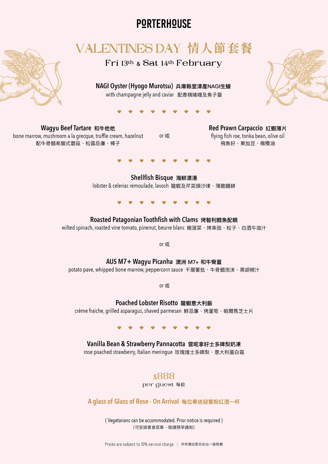 Porterhouse 情人節晚餐 [需付按金]