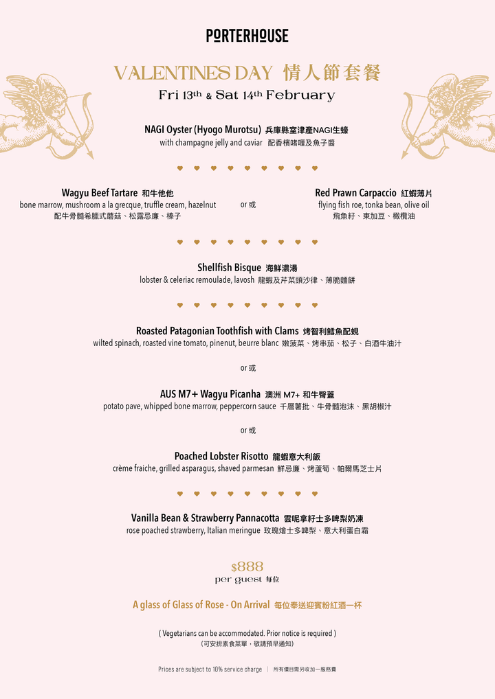 Porterhouse 情人節晚餐 [需付按金]