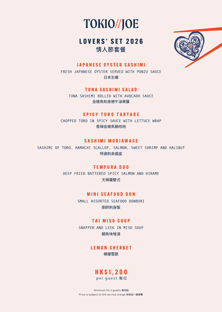 TOKIO JOE 情人節晚餐 (85折，只限食物)