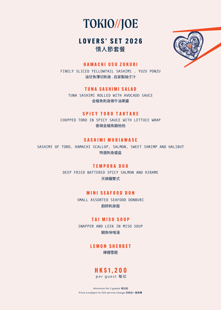 TOKIO JOE 情人節晚餐 (85折，只限食物)