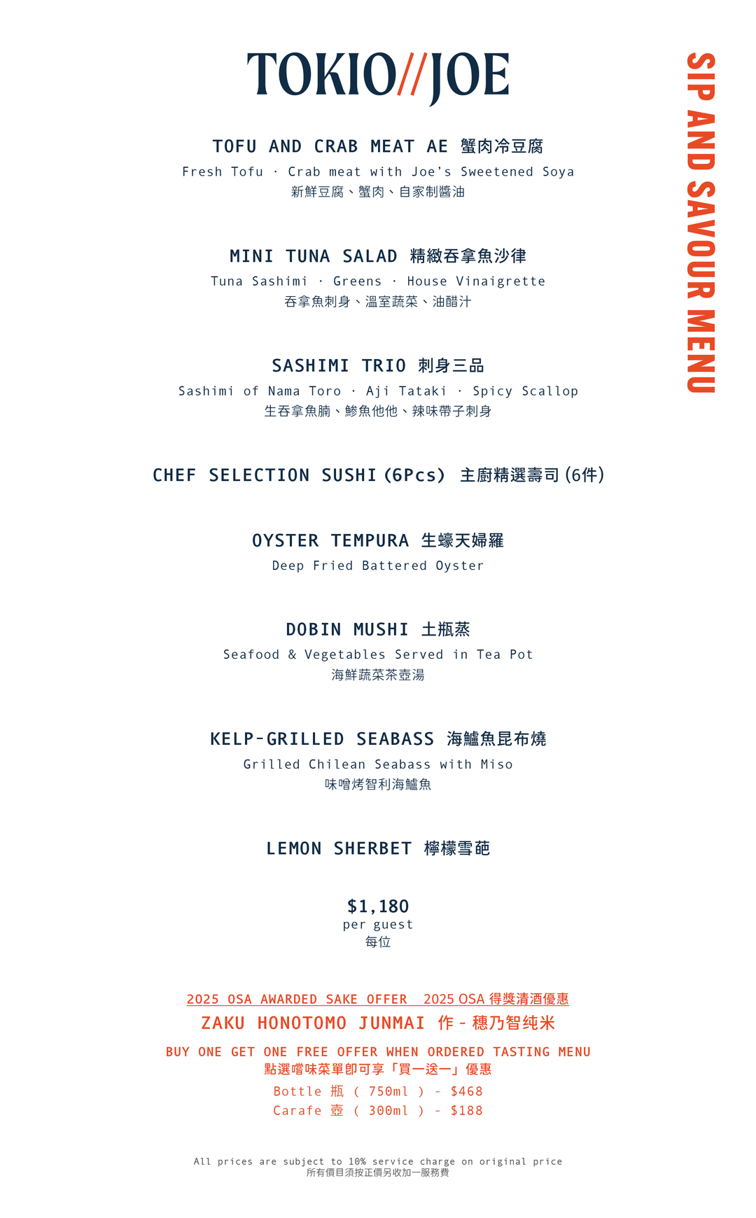 TOKIO JOE 嚐味盛宴(食物85折) [需付按金]