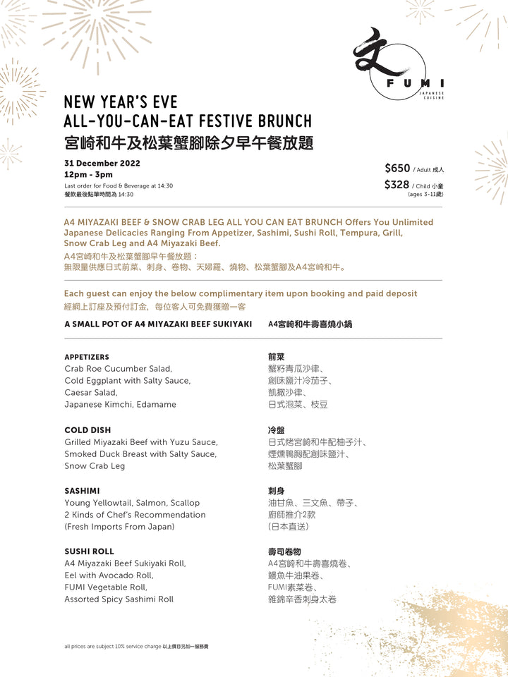 FUMI New Year's Eve Brunch (December 31)