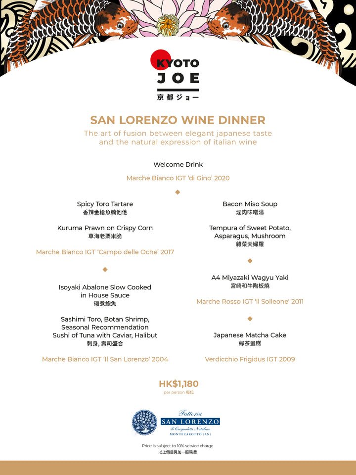 San Lorenzo Wine Dinner (December 14)